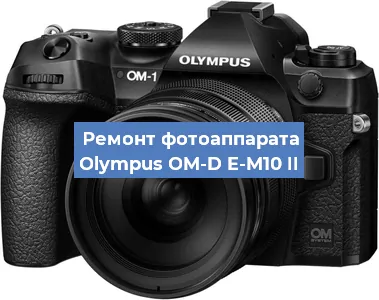 Замена объектива на фотоаппарате Olympus OM-D E-M10 II в Екатеринбурге